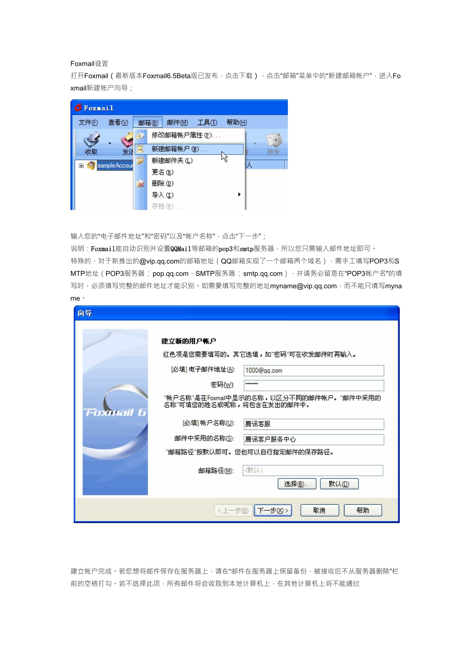 foxmail服务器怎么设置 第2张 foxmail服务器怎么设置 第2张