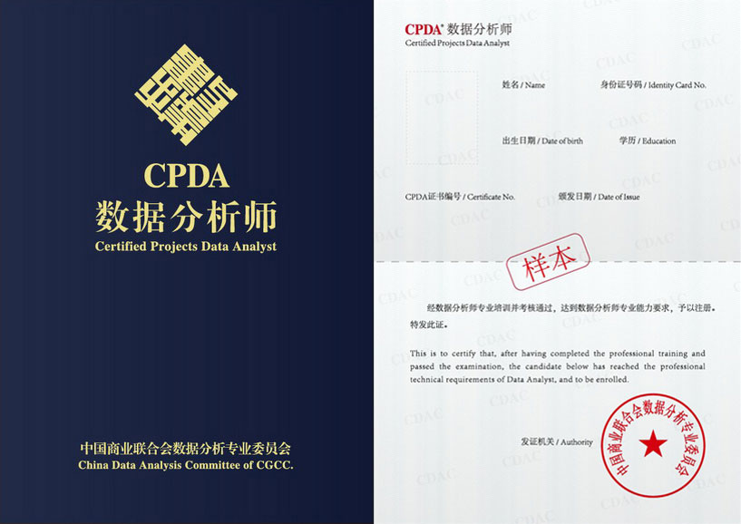 数据分析证书有哪些？考哪个含金量高 第3张