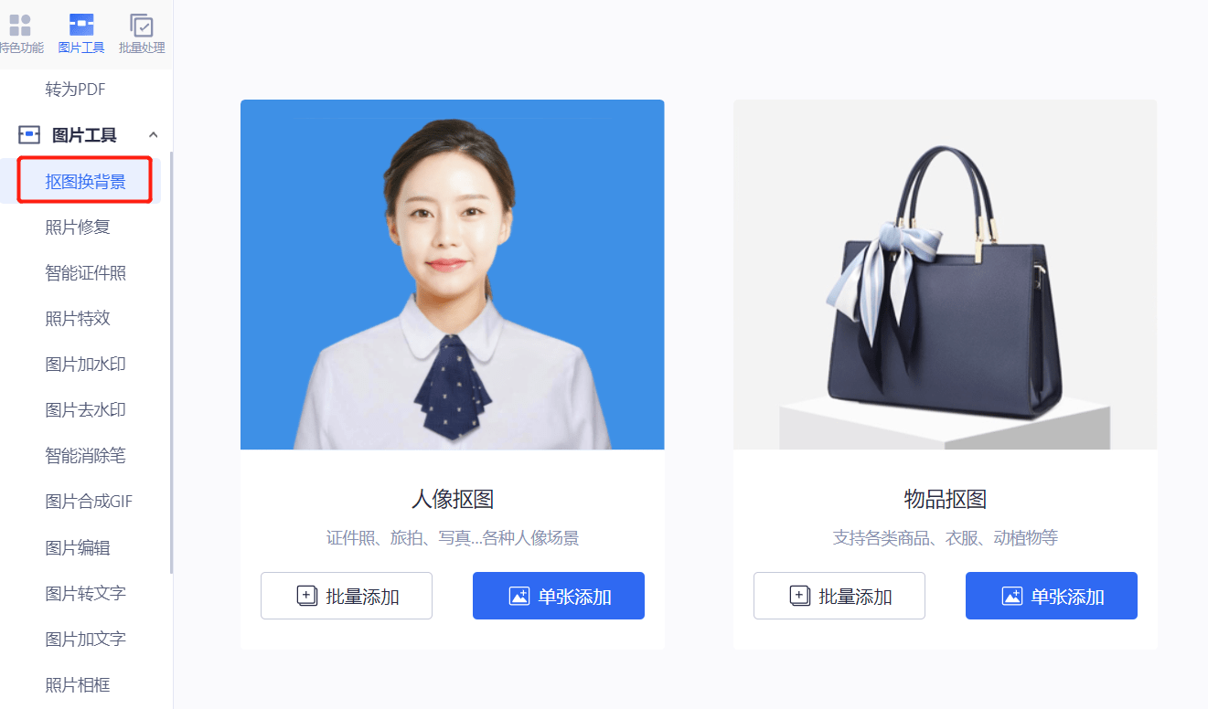 虚拟主机行业里,有哪些热门抠图软件值得推荐? 第3张 虚拟主机行业里,有哪些热门抠图软件值得推荐? 第3张