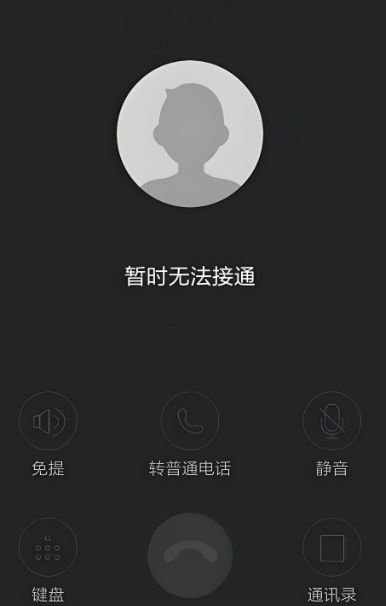 为何语音通话总是无法成功连接到您? 第1张 为何语音通话总是无法成功连接到您? 第1张