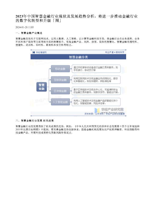 国际智能金融市场如何运作?智能金融发展趋势 第1张 国际智能金融市场如何运作?智能金融发展趋势 第1张