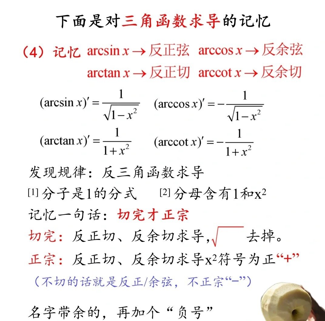反三角函数的导数怎么求?,求导公式有哪些