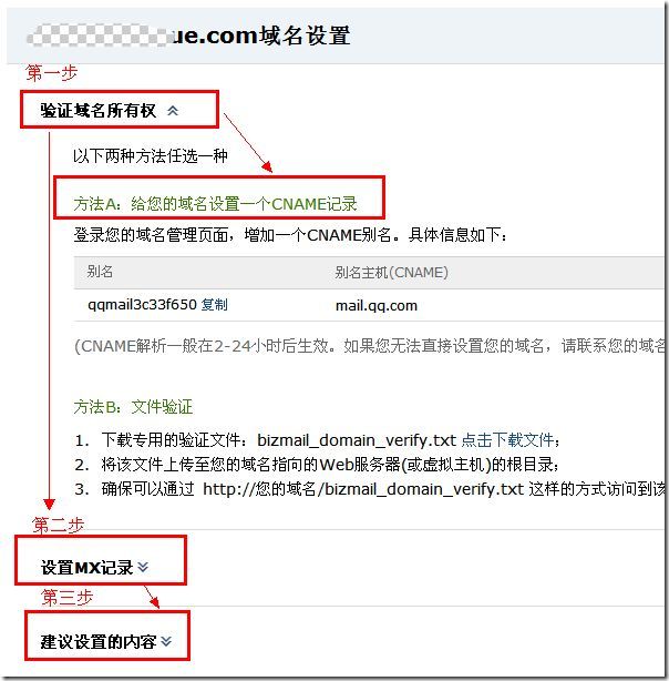 如何将网站域名和邮箱绑定，怎么绑定域名邮箱 第3张