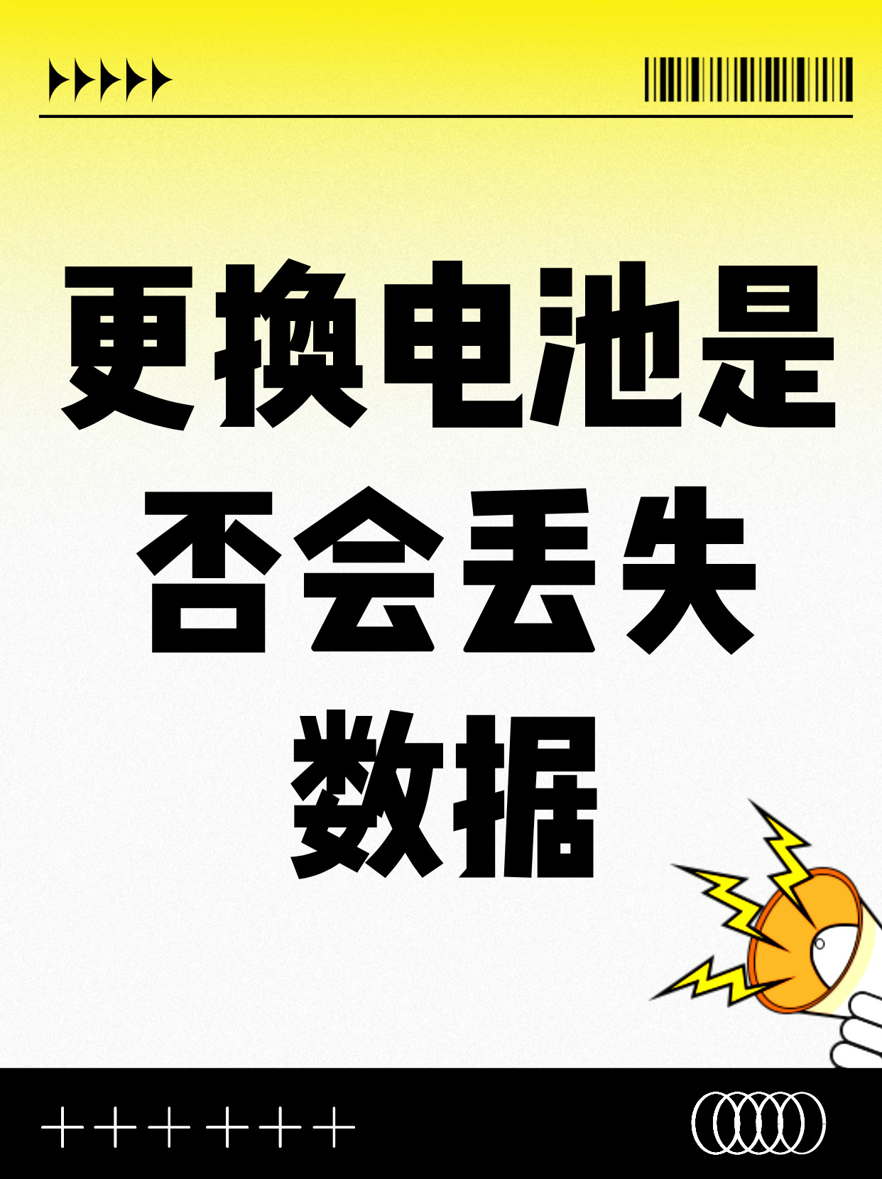 掉电数据会丢失吗?断电后数据如何保存 第3张 掉电数据会丢失吗?断电后数据如何保存 第3张