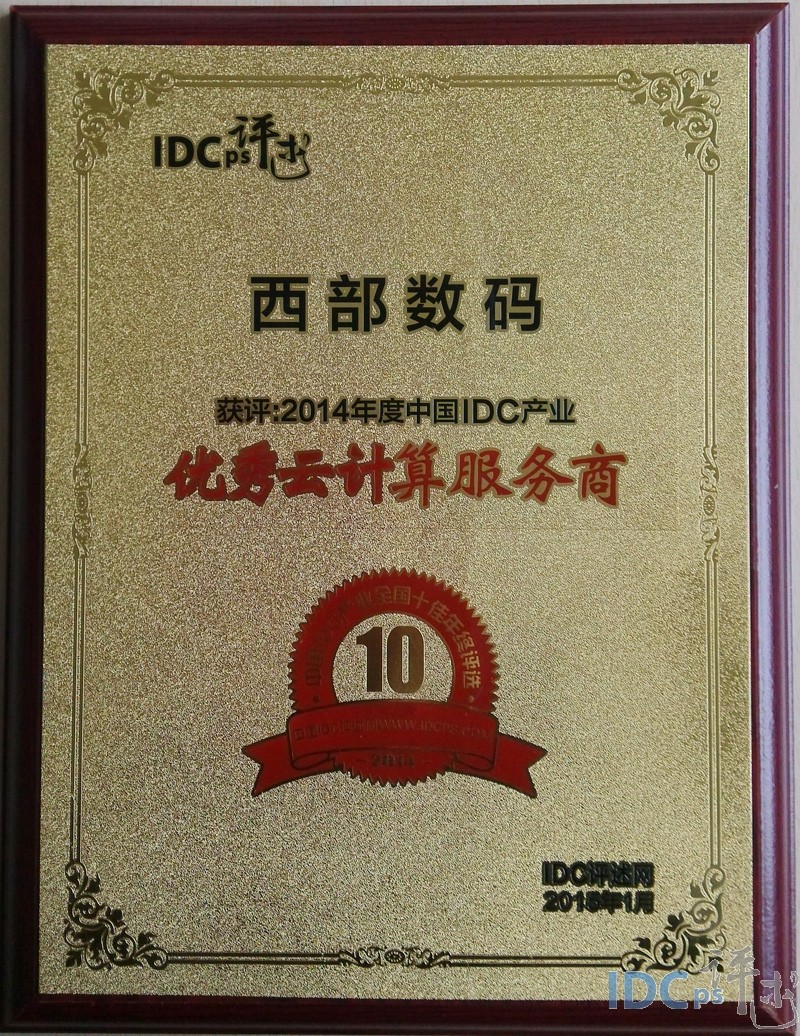 西部数码和万网域名哪个好,域名注册商选择 第3张 西部数码和万网域名哪个好,域名注册商选择 第3张