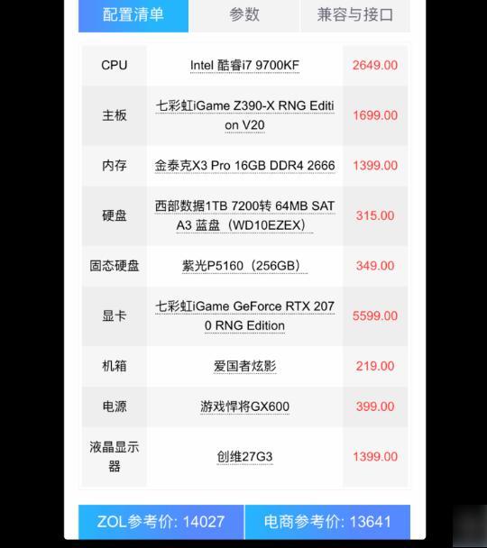 PDD的电脑配置怎么样,拼多多买电脑靠谱吗? 第3张 PDD的电脑配置怎么样,拼多多买电脑靠谱吗? 第3张