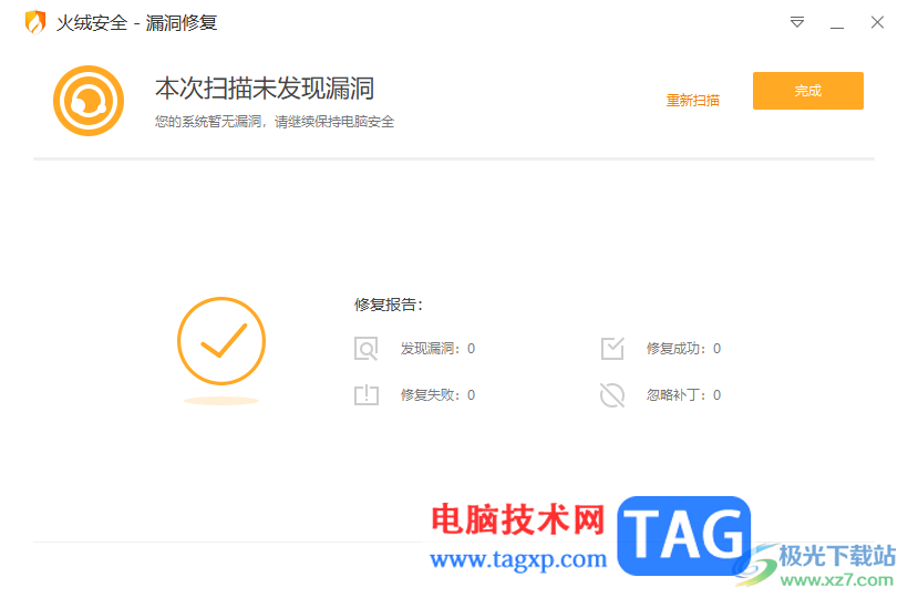 pc漏洞检测修复 第1张 pc漏洞检测修复 第1张