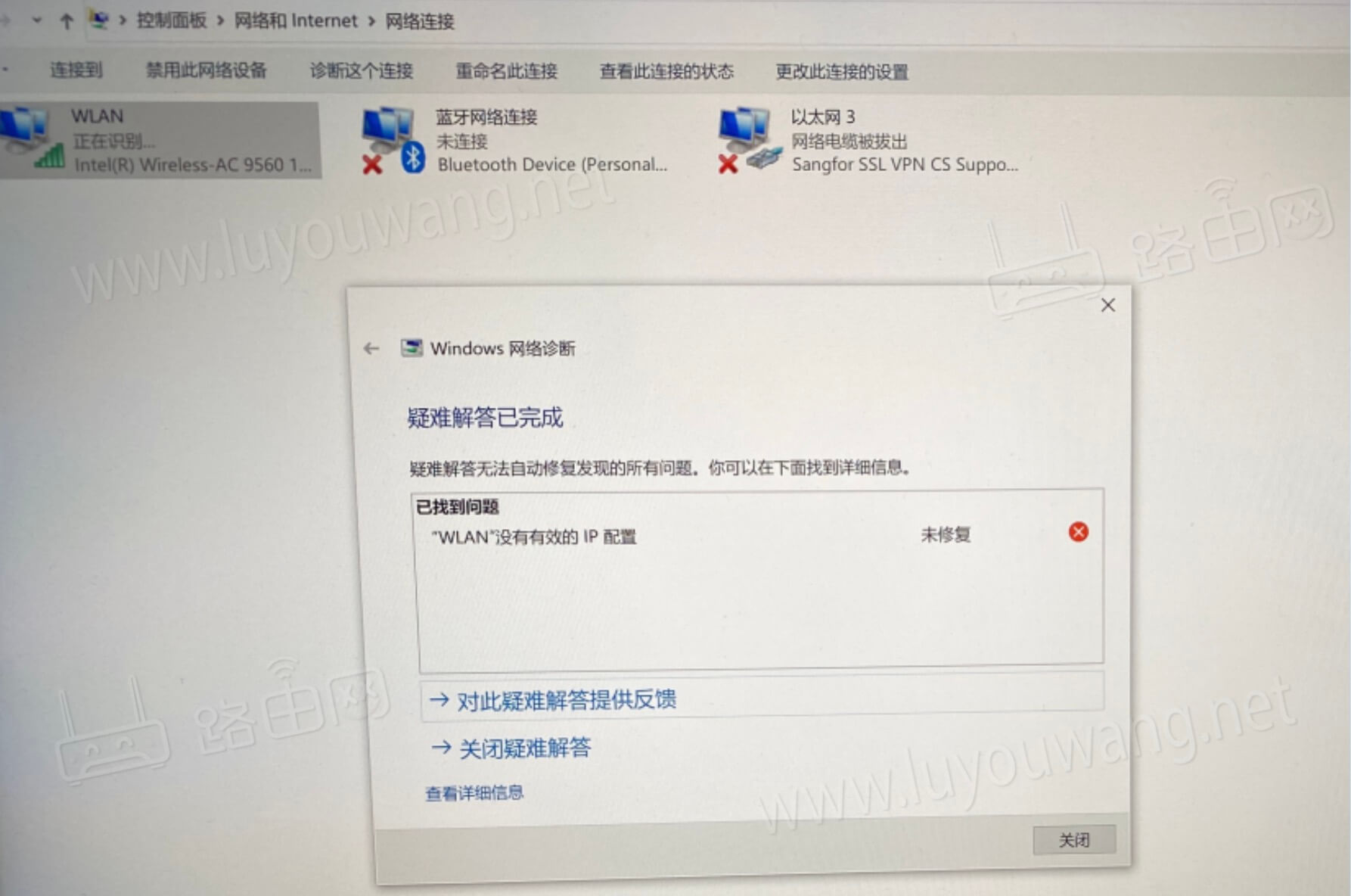 pc未连接到网络连接 第2张 pc未连接到网络连接 第2张