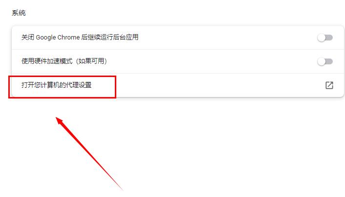 谷歌浏览器如何正确设置代理服务器,实现高效网络访问? 第1张 谷歌浏览器如何正确设置代理服务器,实现高效网络访问? 第1张