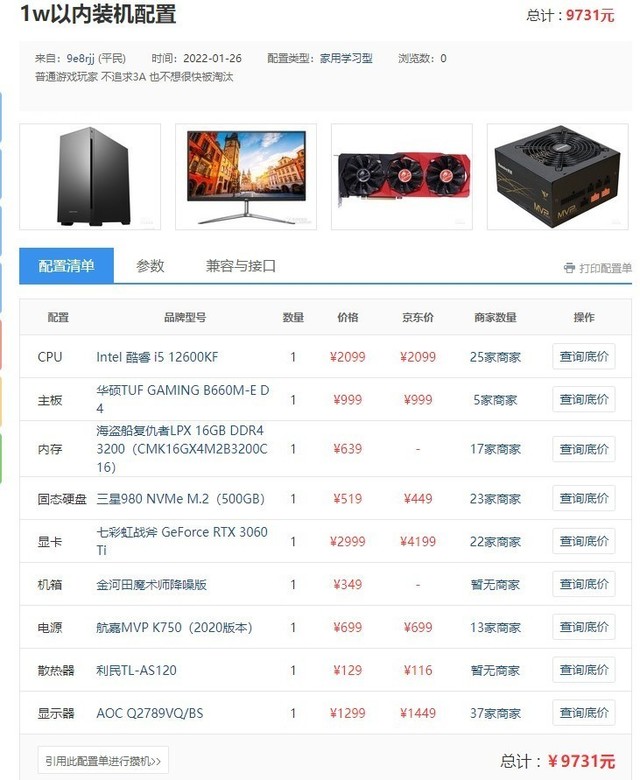 电脑攒机配置怎么选?不同预算电脑配置怎么选才合理 第2张 电脑攒机配置怎么选?不同预算电脑配置怎么选才合理 第2张
