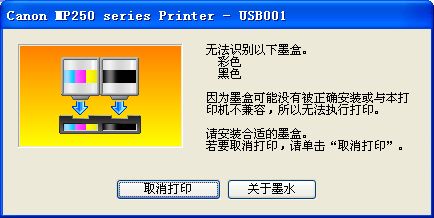 歌曲无法识别墨盒怎么办?打印机提示无法识别墨盒解决方法