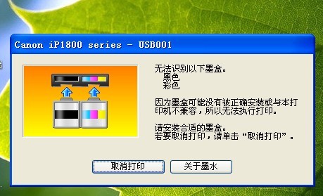 歌曲无法识别墨盒怎么办?打印机提示无法识别墨盒解决方法