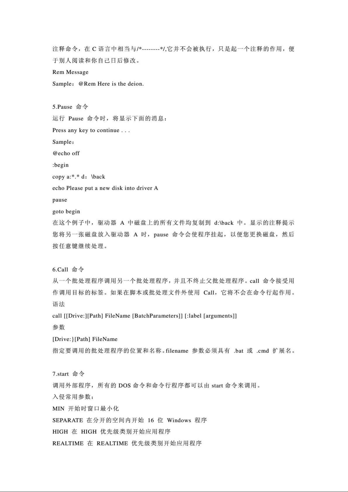 批处理命令如何编写?