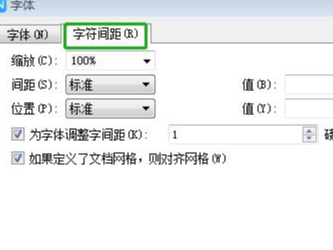 如何设置字间距