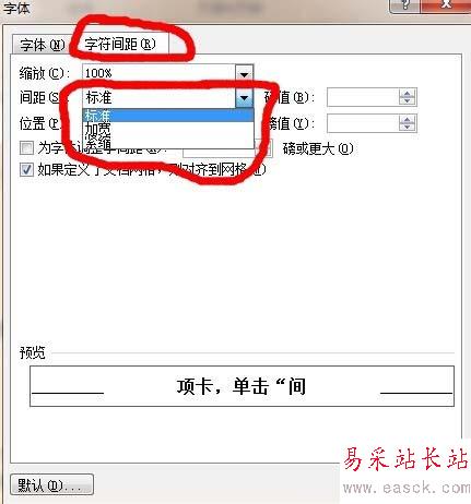 如何设置字间距