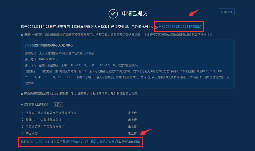 广州域名备案到底要多久?域名备案流程及所需时间详解 第3张 广州域名备案到底要多久?域名备案流程及所需时间详解 第3张