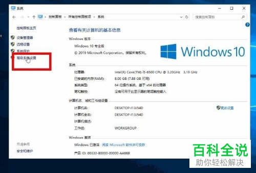 win10计算机配置在哪里