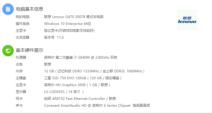 联想z470笔记本配置参数和性能怎么样,值得买吗? 第3张 联想z470笔记本配置参数和性能怎么样,值得买吗? 第3张