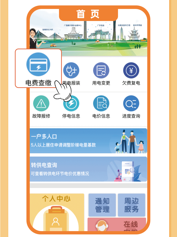 广州供电局单点登录怎么登?广州供电局网上营业厅入口 第1张 广州供电局单点登录怎么登?广州供电局网上营业厅入口 第1张