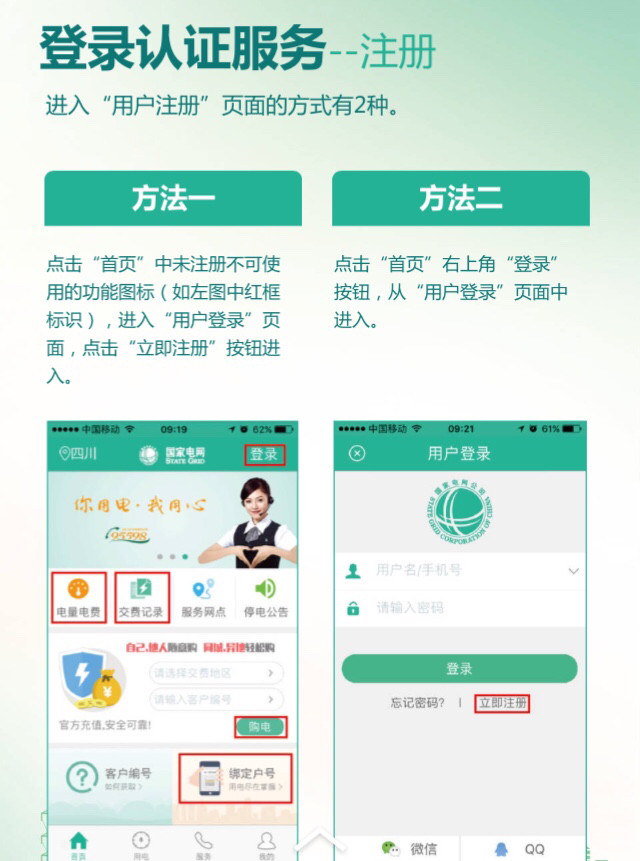 广州供电局单点登录怎么登?广州供电局网上营业厅入口 第3张 广州供电局单点登录怎么登?广州供电局网上营业厅入口 第3张