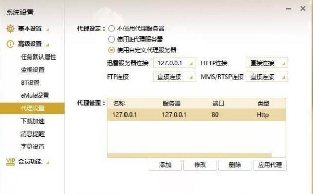 迅雷任务配置文件错误怎么解决,迅雷下载配置损坏如何修复 第2张 迅雷任务配置文件错误怎么解决,迅雷下载配置损坏如何修复 第2张