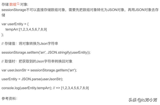 会话存储怎么传多个值?sessionStorage存数组的方法 第1张 会话存储怎么传多个值?sessionStorage存数组的方法 第1张