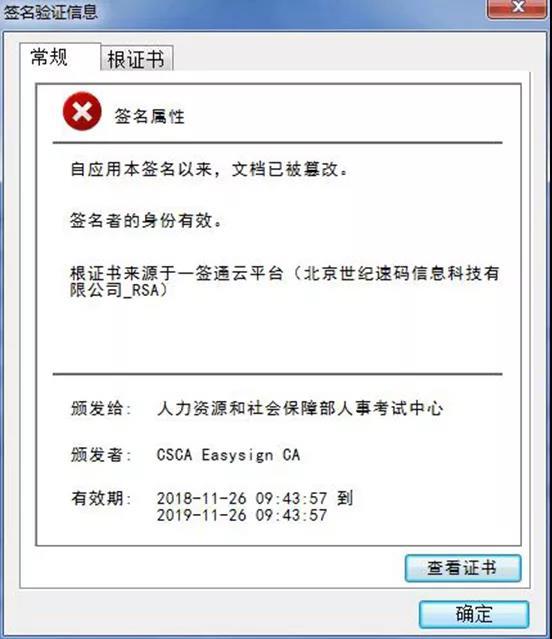 证书不在有效期内怎么解决?证书过期时间验证失败 第1张 证书不在有效期内怎么解决?证书过期时间验证失败 第1张