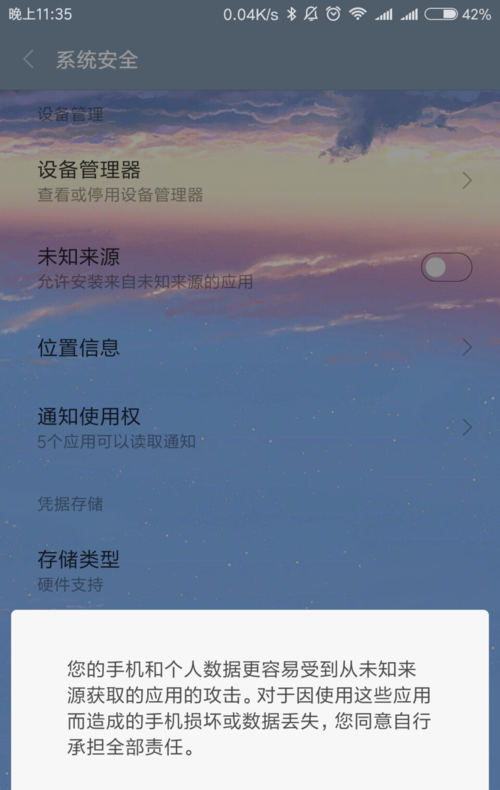 如何用命令开启未知来源应用安装权限