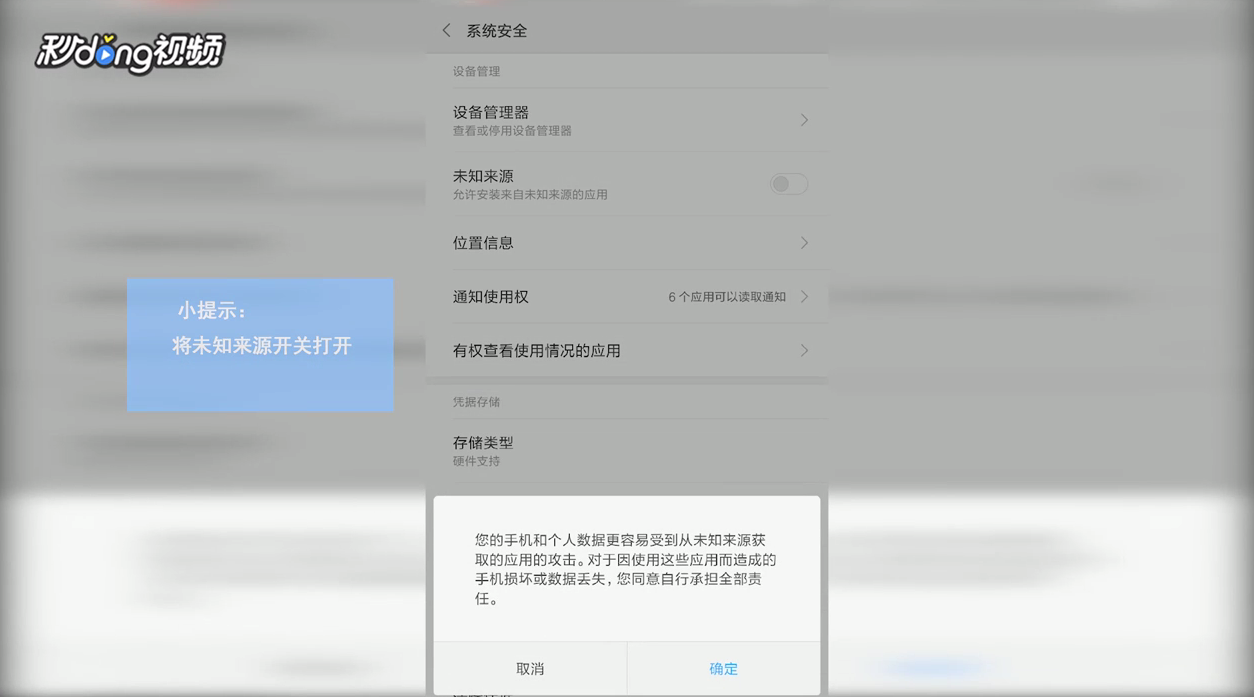 如何用命令开启未知来源应用安装权限