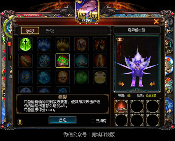 魔域2星幻兽配置怎么搭配高战力,魔域2星幻兽配置攻略 第3张 魔域2星幻兽配置怎么搭配高战力,魔域2星幻兽配置攻略 第3张