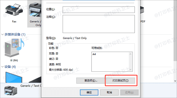 家庭网络打印机共享设置成功后,为何连接wifi仍无法打印? 第1张 家庭网络打印机共享设置成功后,为何连接wifi仍无法打印? 第1张