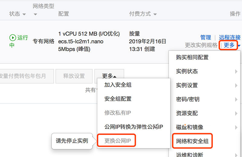 广州云服务器怎么改公网IP?云服务器修改公网IP教程 第1张 广州云服务器怎么改公网IP?云服务器修改公网IP教程 第1张