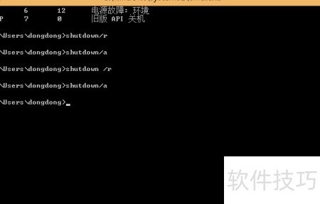 关机命令无法执行怎么办
