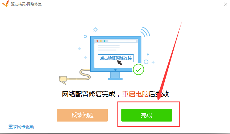 网卡配置有误怎么办,网卡配置错误修复教程