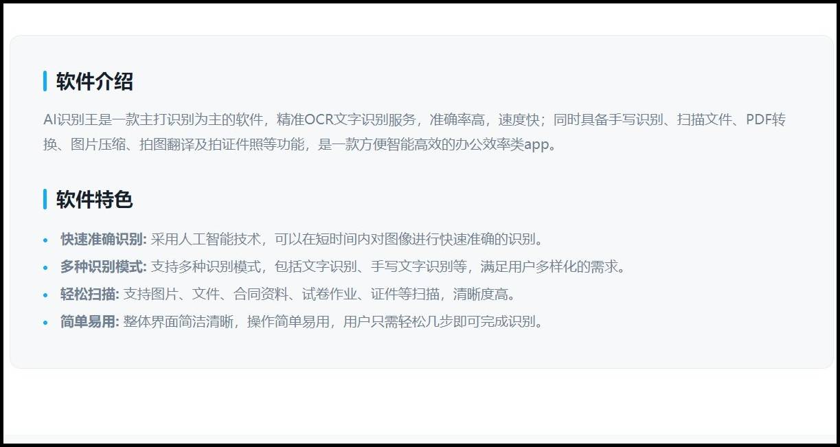 图像识别文字软件哪个好用？OCR文字识别准确率高的软件