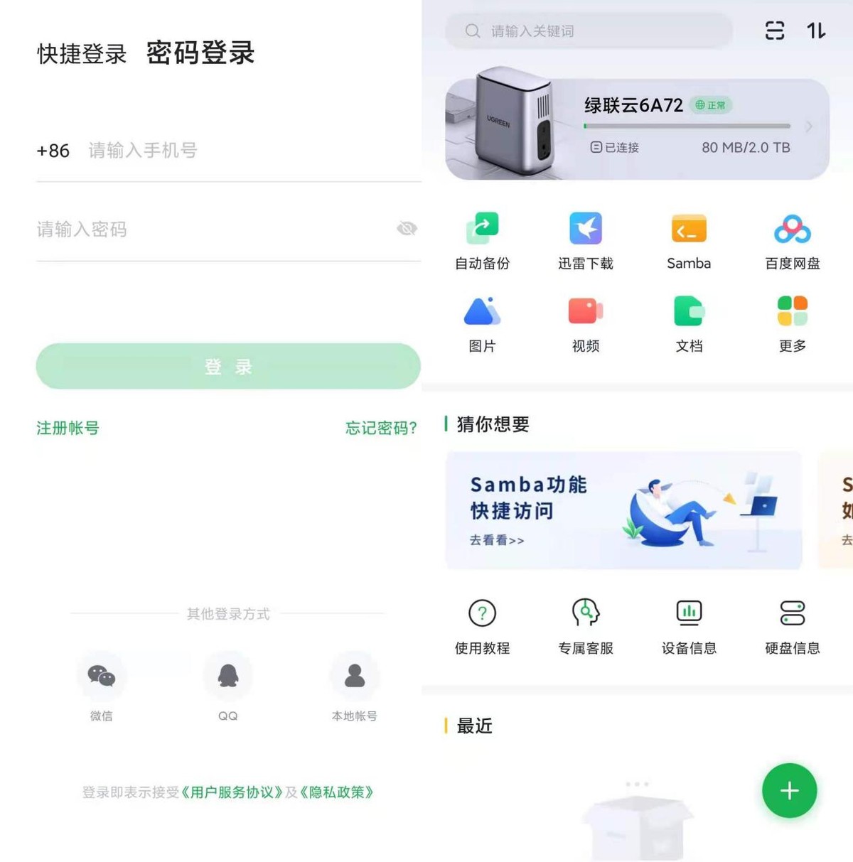 快绿配置怎么设置详细步骤,快绿配置如何设置详细步骤 第2张 快绿配置怎么设置详细步骤,快绿配置如何设置详细步骤 第2张