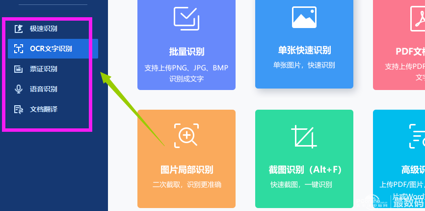 图片文字怎么识别?图片识别文字种类 第3张 图片文字怎么识别?图片识别文字种类 第3张