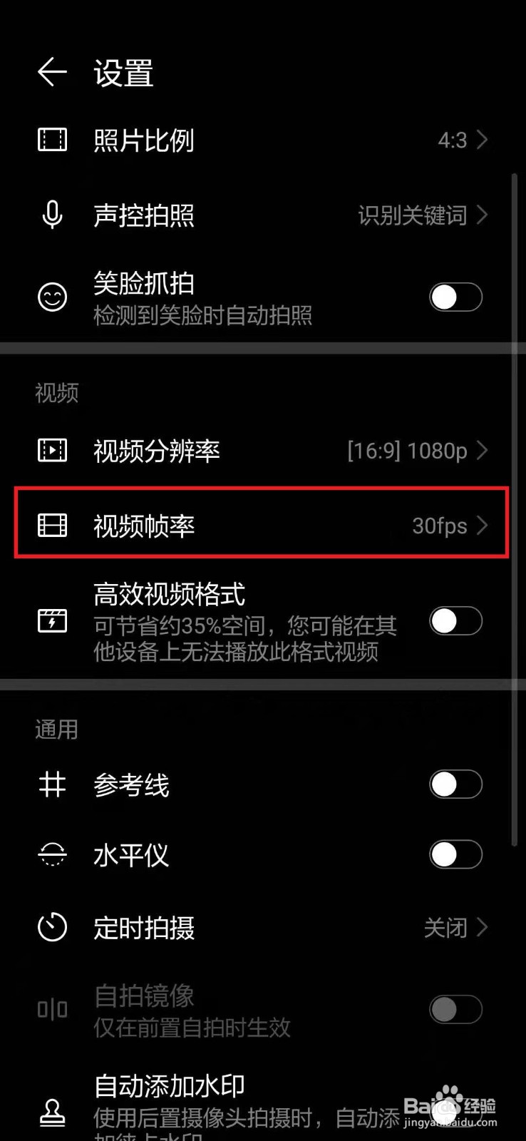 手机视频配置怎么设置最佳,手机视频分辨率与帧率怎么调 第1张 手机视频配置怎么设置最佳,手机视频分辨率与帧率怎么调 第1张