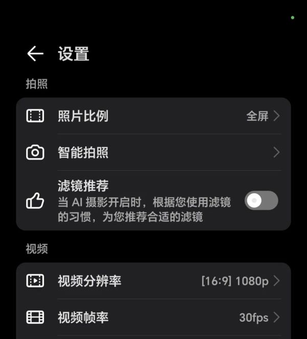 手机视频配置怎么设置最佳,手机视频分辨率与帧率怎么调 第2张 手机视频配置怎么设置最佳,手机视频分辨率与帧率怎么调 第2张