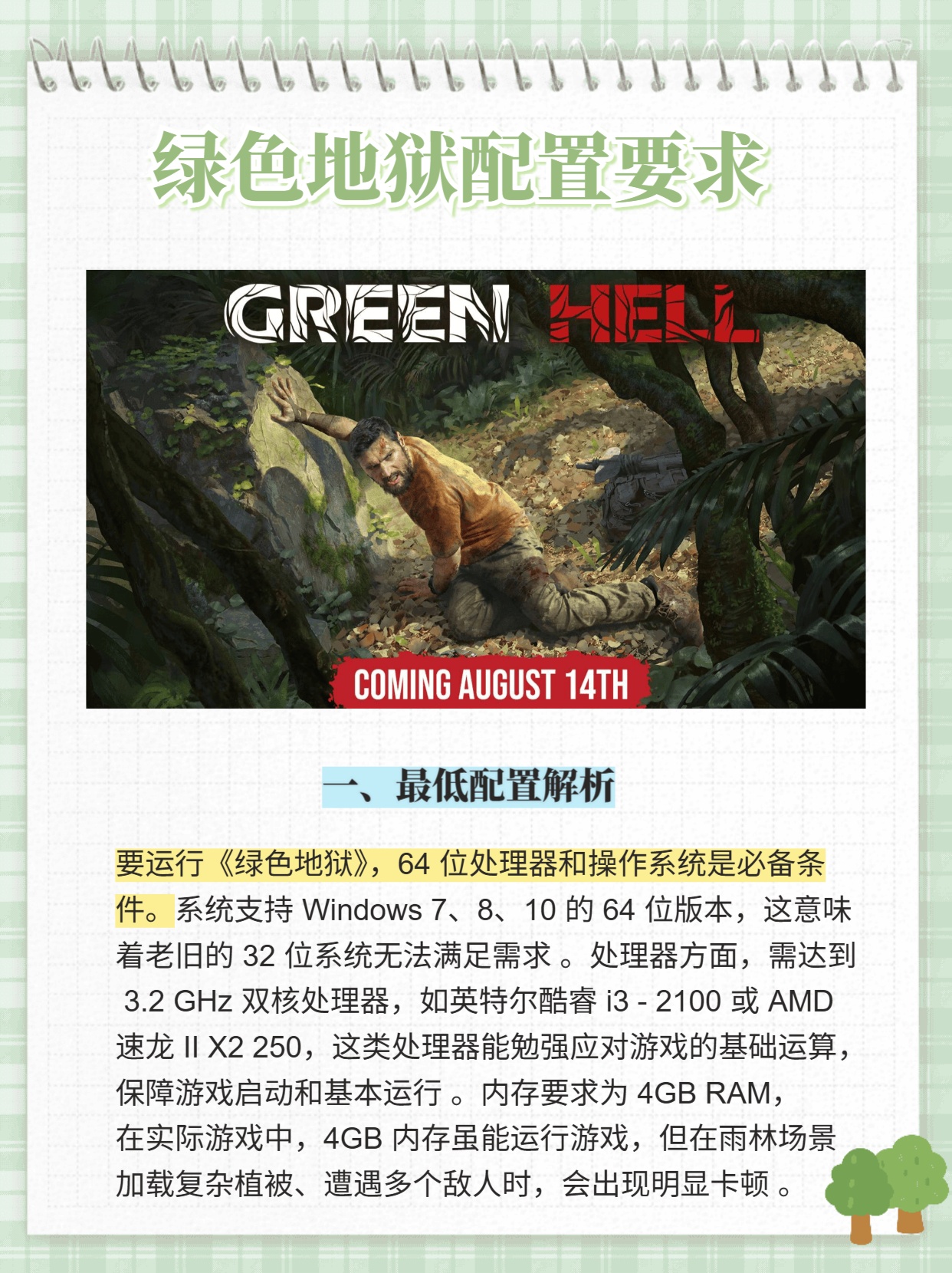 绿色地狱配置要求高吗?,绿色地狱配置要求高不高
