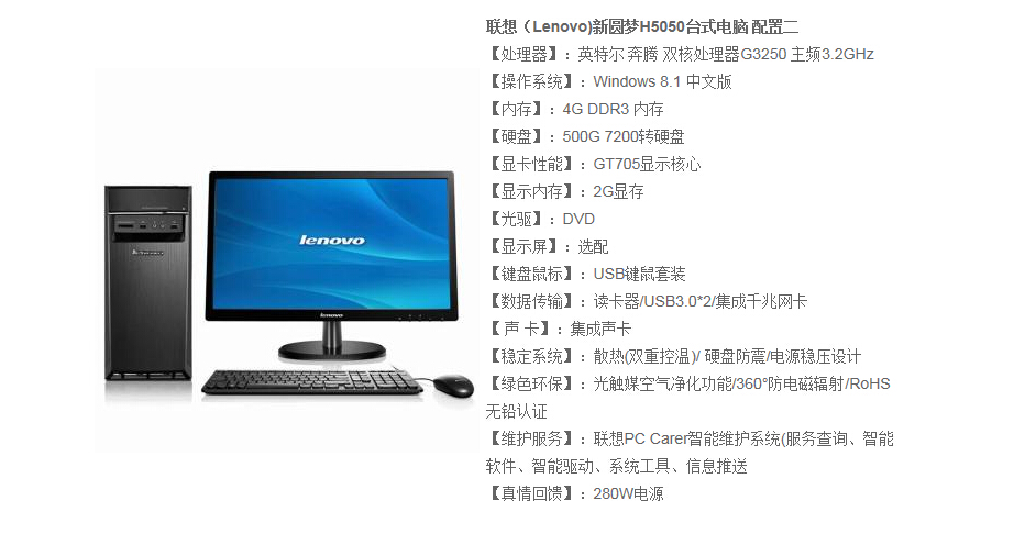 联想D5050台式机配置参数怎么样?,D5050性能如何 第3张 联想D5050台式机配置参数怎么样?,D5050性能如何 第3张