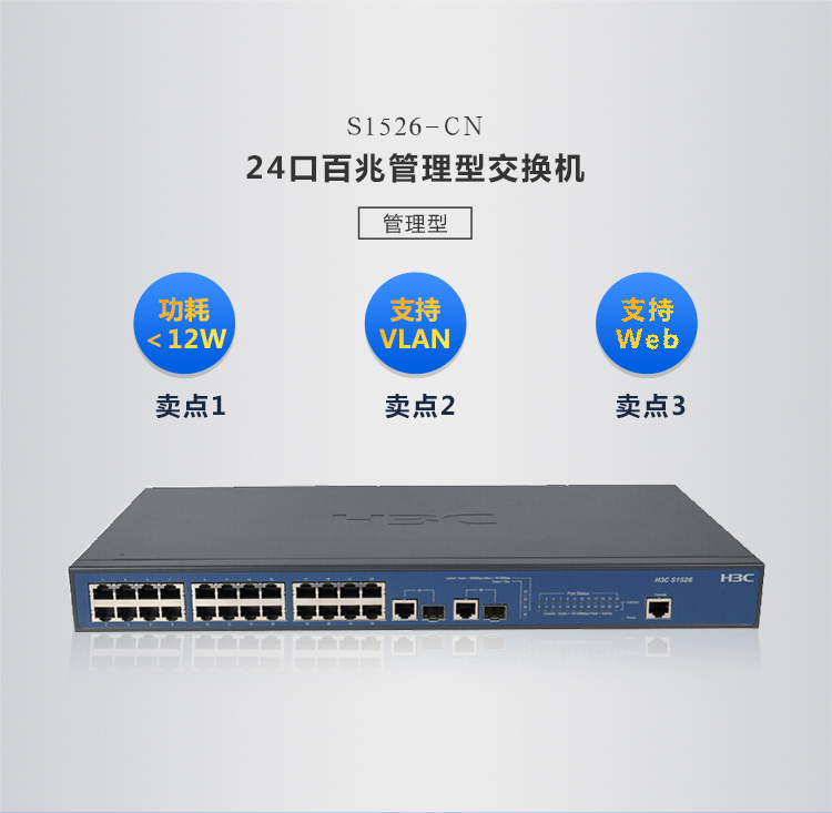h3c s1526交换机怎么配置?,配置教程 第1张 h3c s1526交换机怎么配置?,配置教程 第1张