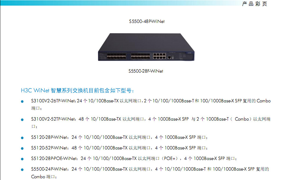 h3c s1526交换机怎么配置?,配置教程 第2张 h3c s1526交换机怎么配置?,配置教程 第2张