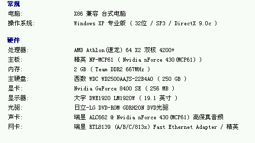 一般家用电脑的配置 第2张 一般家用电脑的配置 第2张