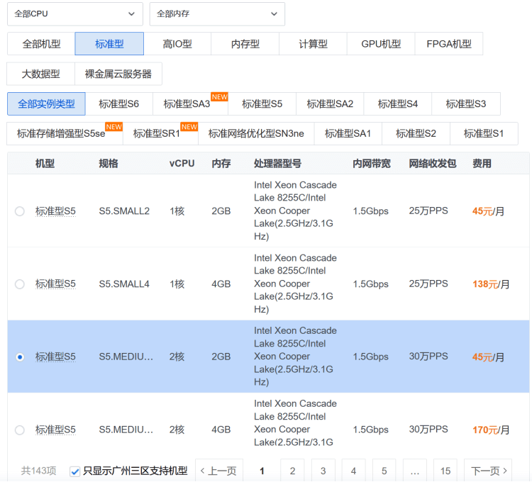 广州云服务器多少钱一台?2024最新价格表 第3张 广州云服务器多少钱一台?2024最新价格表 第3张