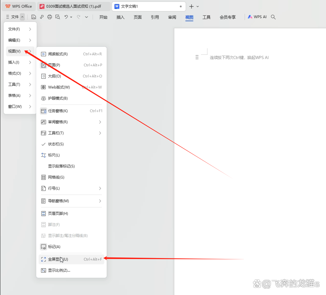 WPS为何独占全屏?隐藏设置或系统冲突揭秘! 第2张 WPS为何独占全屏?隐藏设置或系统冲突揭秘! 第2张