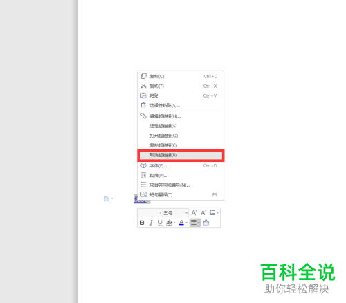 Word文档中文字为何突然变成超链接lnk的神秘现象揭秘? 第1张 Word文档中文字为何突然变成超链接lnk的神秘现象揭秘? 第1张