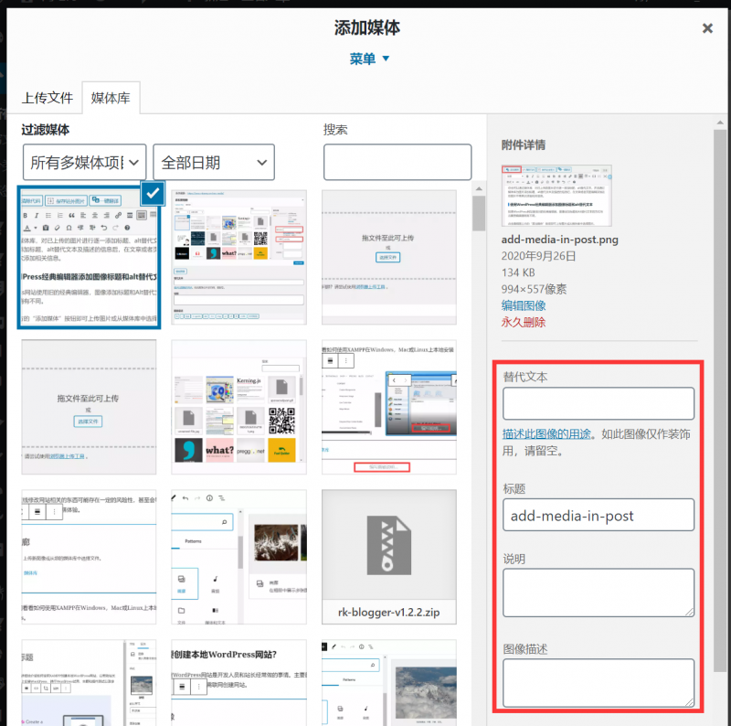 WordPress图片如何设置alt属性? 第3张 WordPress图片如何设置alt属性? 第3张