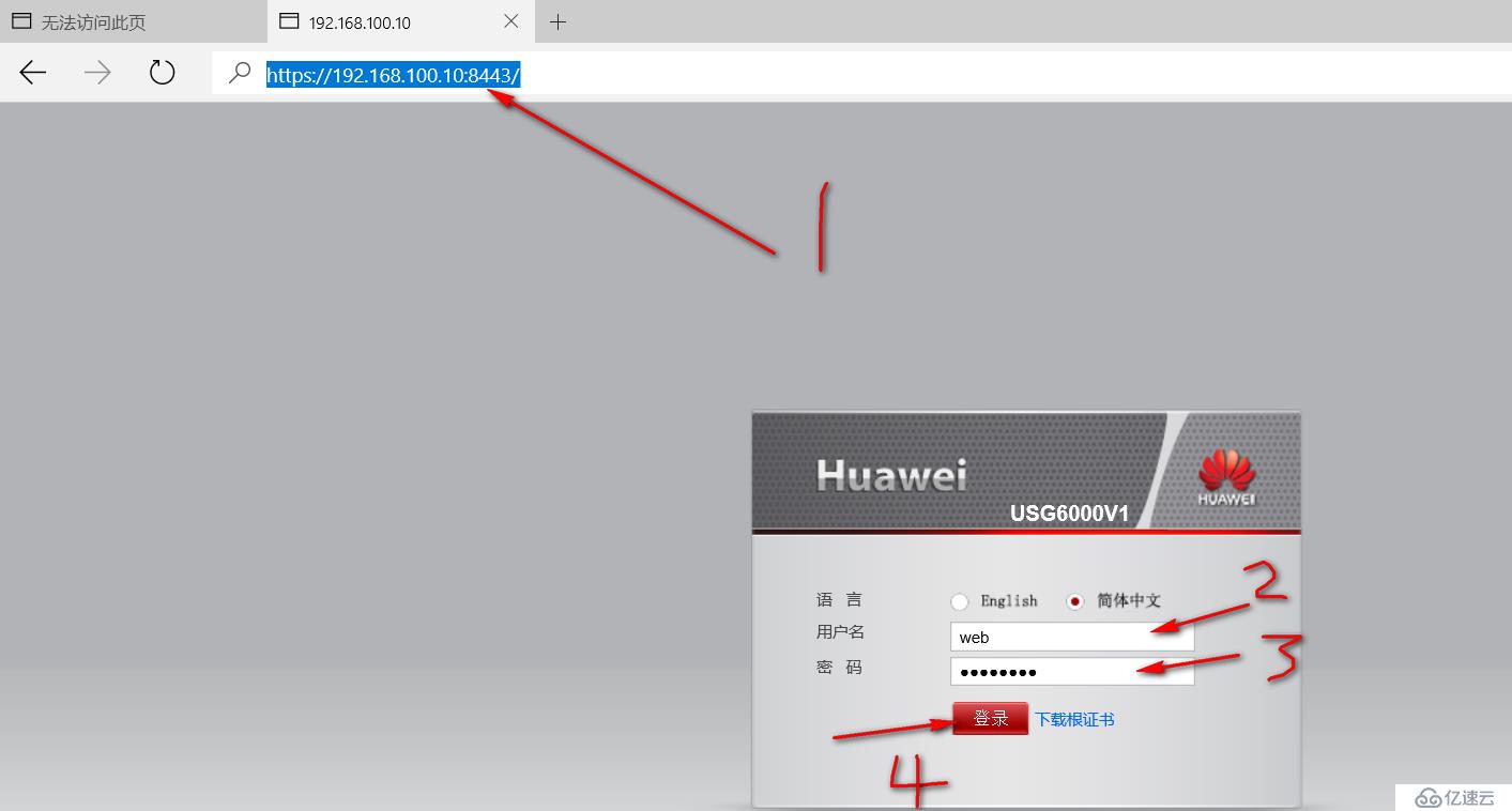 华为防火墙配置web登录怎么设置?,华为防火墙web登录配置步骤 第2张 华为防火墙配置web登录怎么设置?,华为防火墙web登录配置步骤 第2张