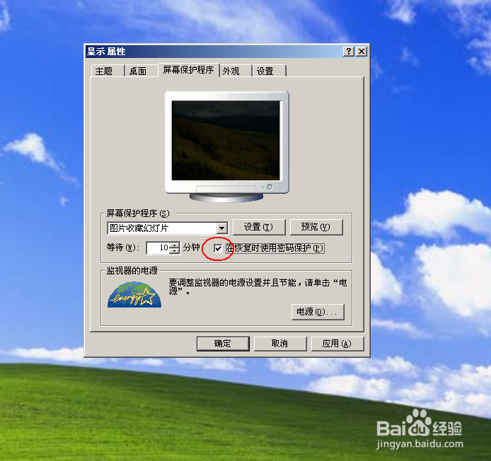 为何屏保画面后电脑却无需密码保护？ 第1张